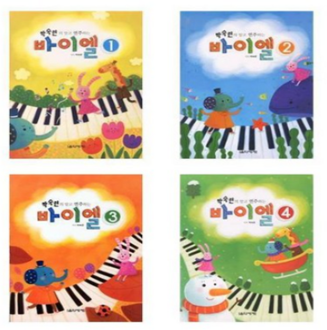 음악세계 박숙련의 알고 연주하는 바이엘 1 2 3 4 선택구매, 2권