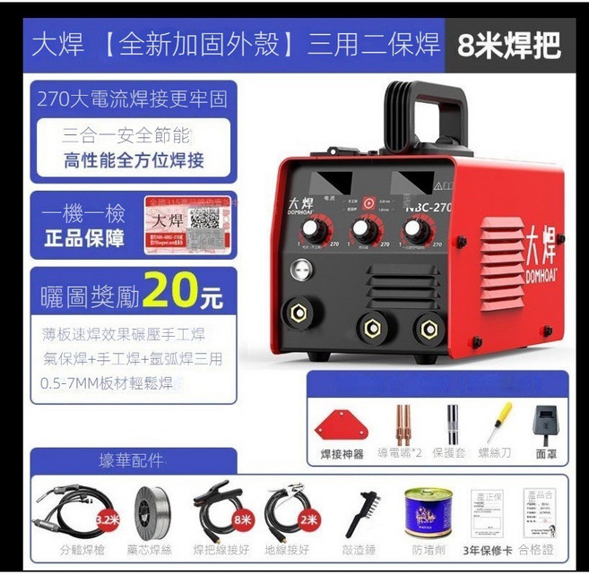 大焊 雙數顯便攜電焊機 無氣二保焊機 氬弧焊 氣保焊 手提大功率, 1個, 270【一機三用】8米, 270【一機三用】8米