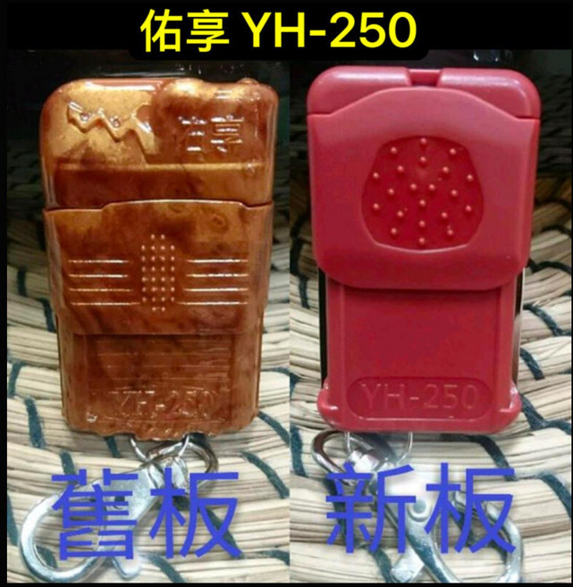 YH-250 鐵捲門遙控器 原廠 發射器 佑享馬逹, DIY自行安裝