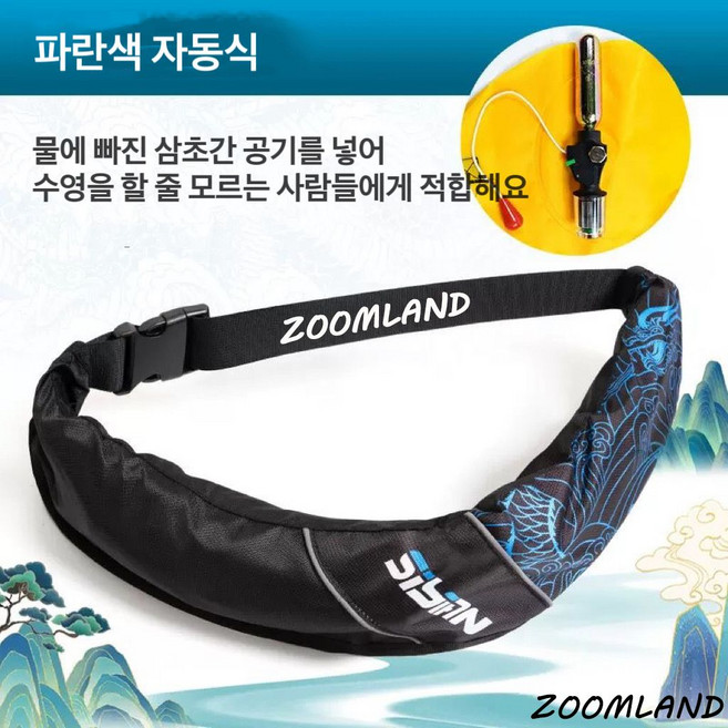 Zoomland 자동팽창식 허리벨트형 구명조끼 허리벨트 자동팽창식 구명복 선상 구명조끼 슬림 경량 낚시, 푸른 색, 자동형