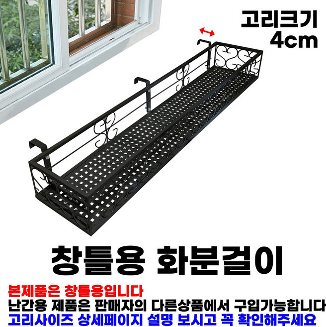 MK 베란다 화분걸이대 일반 창틀용 (직각 100 X 25cm) 창틀고리3개형, 블랙, 1단