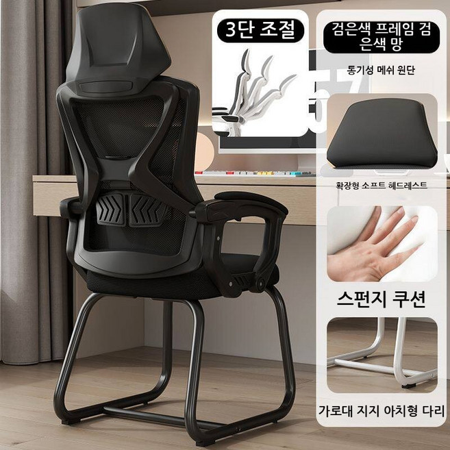 고정형 바른 허리 자세 사무용 컴퓨터 학생용 집중 공부 의자 메쉬 게이밍 의자, 블랙/흑색 망사