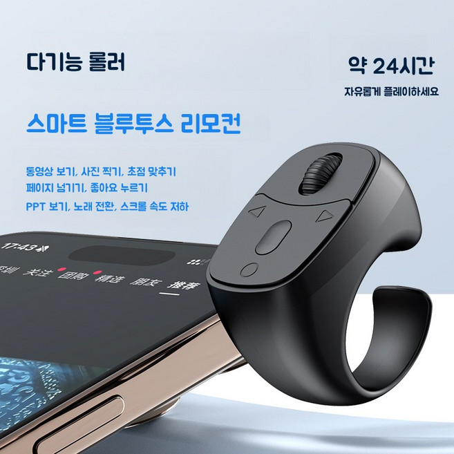 스마트폰 블루투스 휠 리모컨 촬영 줌 전자책 음악 영상 제어 휴대폰 태블릿 적용, 블랙, 1개