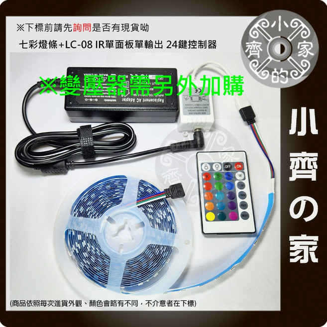 12V 七彩 LED套裝 RGB 柔性 霓虹 燈條 108燈/米 戶外防水 LED-52, 1個, 【LC-08】IR24鍵單面板+燈條