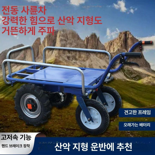 전동운반수레 전동수레 동력운반차 수레 농업용 운반차, 1개, 4륜 헤링본 타이어 12Ah 납축전지