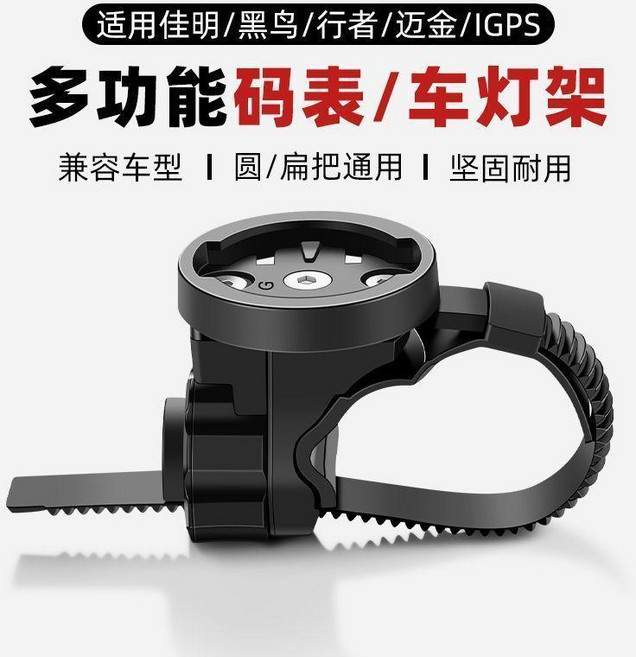 多功能自行車碼錶延伸燈架 穩固防滑, 1個, 碼錶前燈底座快拆款
