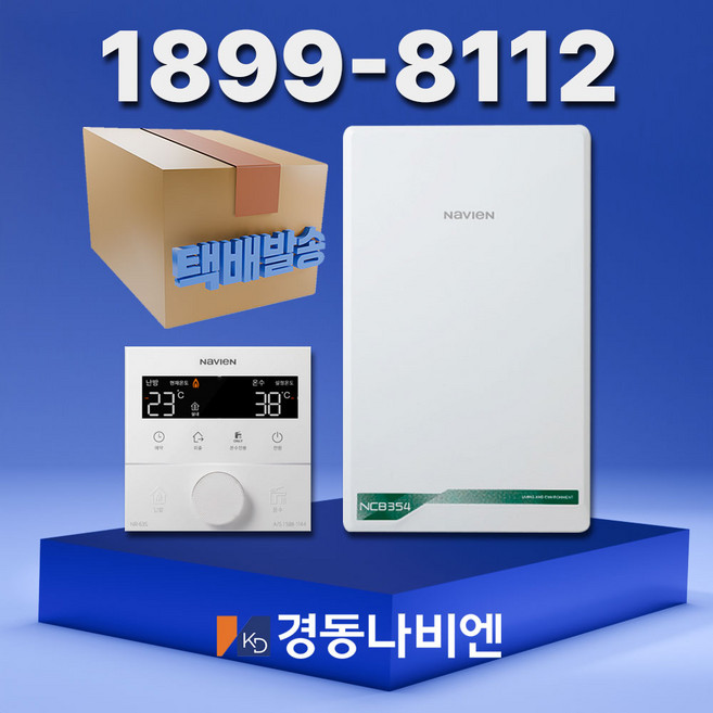 키움유통몰_경동나비엔 NCB354-15K 경동나비엔보일러 친환경 콘덴싱 경동보일러 택배발송제품, NCB354-15K(LNG-도시가스)