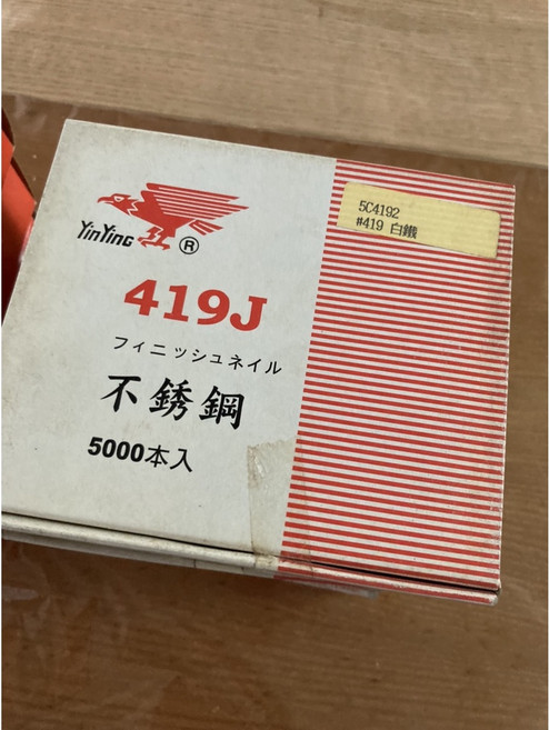 永松柚木行 清庫存 雙腳風槍釘 氣動釘 不鏽鋼鷹牌裝潢釘 木工用, 1個, 419J