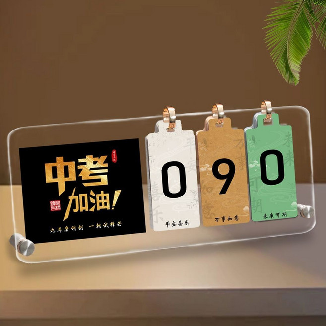 中考倒計時擺件日曆 2025年高考勵志桌面擺台, 中考加油 黑底 ,22釐米X10釐米