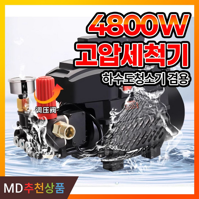 하이드샷 고압세척기 고압세차기 하수구 뚫는 기계 4800W 하수도, 고압세척기(4800W)