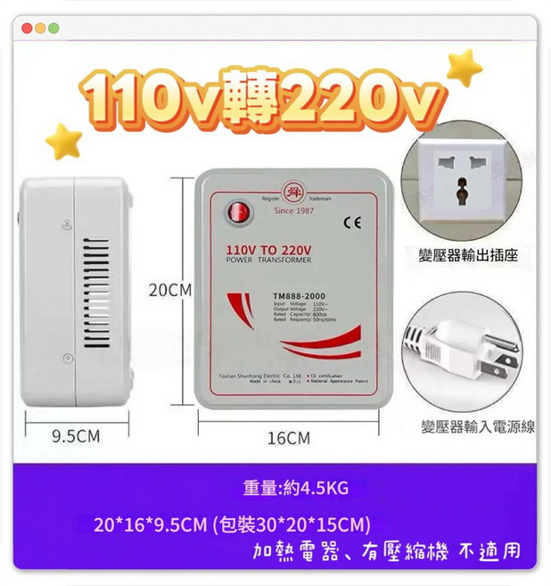 舜紅變壓器大功率 110V轉220V 大陸電器專用, 2000w 經濟版, 1個