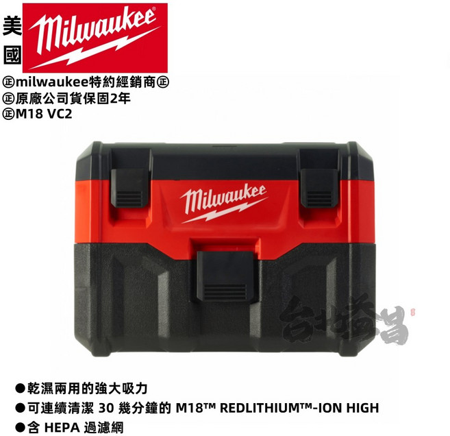 美沃奇 米沃奇 18V 乾濕兩用 吸塵器 M18 VC2 - 台北益昌原廠公司貨保固二年, 空機, 紅色, M18VC2
