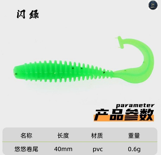 路亞餌 悠悠卷尾軟蟲 4cm 0.6g, 閃綠,5.5釐米1克【1包12條】, 1個, 1克
