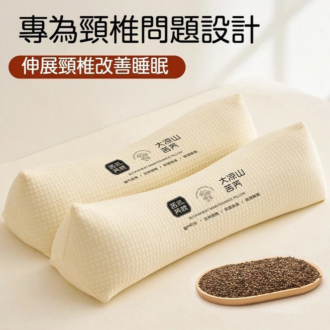大涼山 蕎麥頸椎枕 三角護頸枕 助眠矯正枕, 1個, 米色兩個