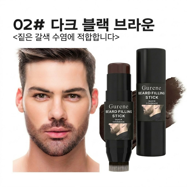 Gurene 헤어라인 커버스틱 두피 타투 수염 색 보정 스틱 브러시 일체형 방수 자연스러운 밀착력, 1개, 02