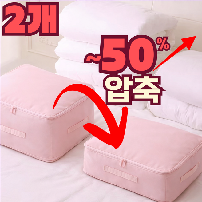 PridePage 공간활용 이불보관 압축 파우치, 2개, 핑크
