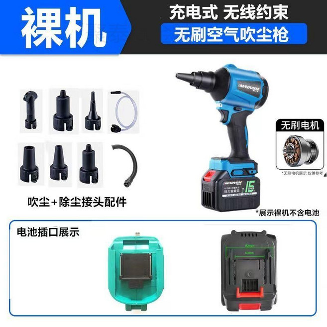無線空氣吹塵槍, 1個, 無刷牧田款通用裸槍
