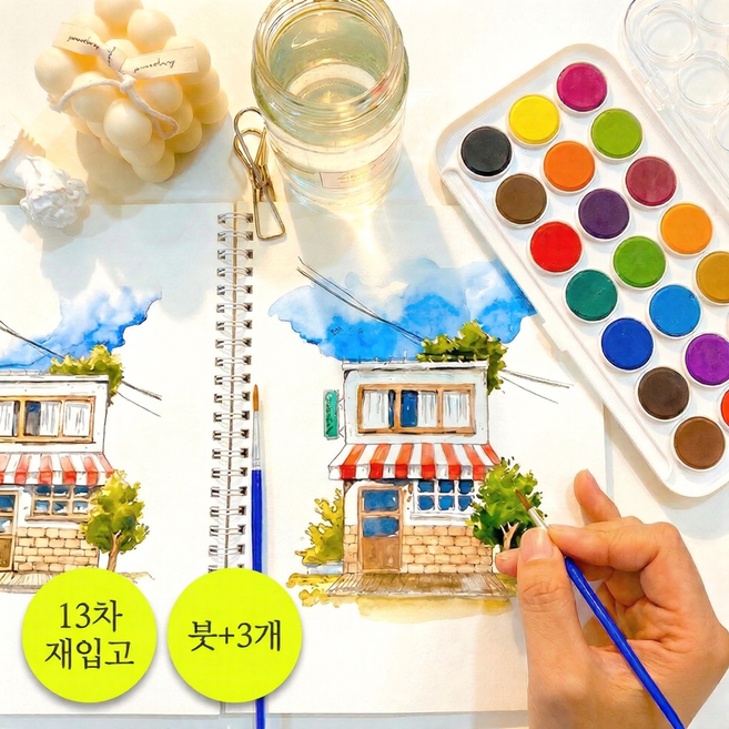 재밌는 어반스케치 풍경 컬러링북 + 고체수채물감21색세트