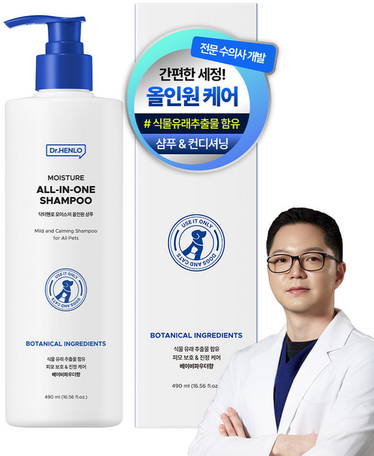 [수의사개발] 닥터헨로 모이스처 올인원 샴푸 8중 히알루론산 베이비파우더향, 1개, 490ml