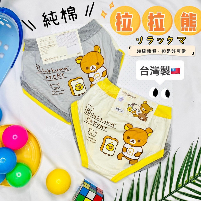 Rilakkuma 台灣製 男童純棉三角褲 兩件組