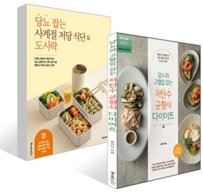 당뇨 잡는 사계절 저당 식단 & 도시락 + 당뇨와 고혈압 잡는 저탄수 균형식 다이어트 세트, 레시피팩토리(단행), 윤지아 ,임재영 저