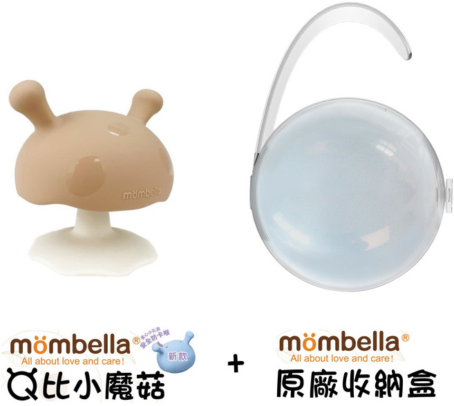 Mombella 蘑菇固齒器 寶寶矽膠磨牙玩具, 原廠收納盒, 焦糖奶茶小蘑菇, 1個