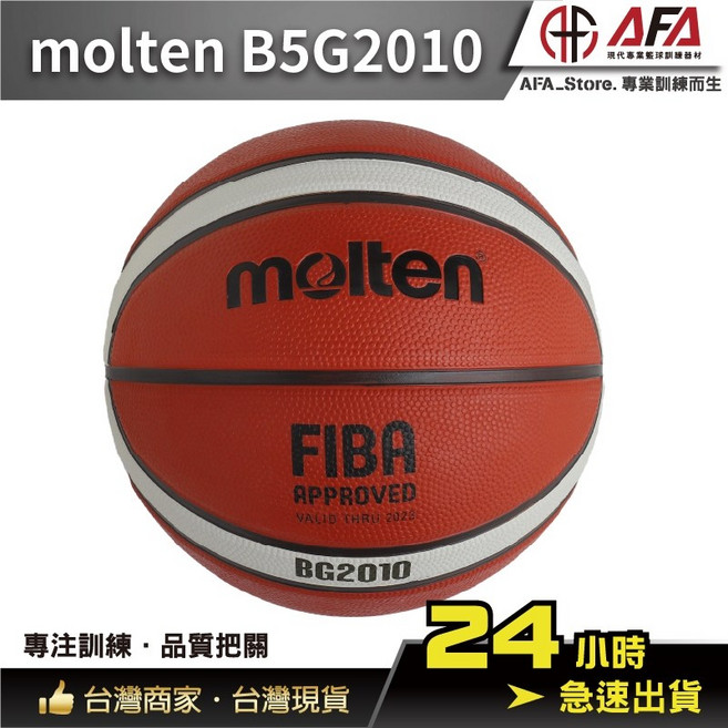 AFA | Molten B5G2010 | 訓練用球 手感穩定, 1個, 成人｜7號球 B7G2010