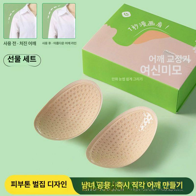 실리콘 어깨패드 어깨뽕 어깨보정 숄더업 어좁이, 1개, 스킨톤 패브릭 2쌍