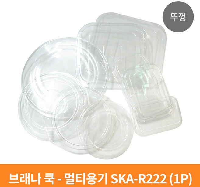 국산 알미늄 일회용 용기 직화 캠핑 배달 직화 용기/멀티용기 SKA-R222, 뚜껑, 1개, 1개입