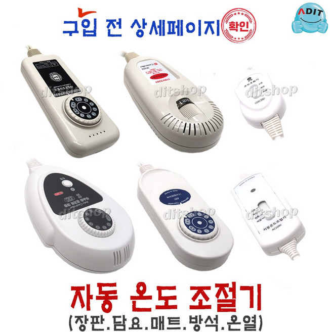 ADIT 전기장판 전기요 전기방석 전기담요 4구 4핀 온도조절기 국산 장판조절기 장판온도조절기 프리볼트, 1개, BC0159_T401-4A