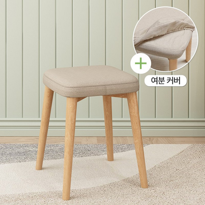 소하임 패브릭 원목 사각 스툴 + 패브릭커버 세트, 베이지