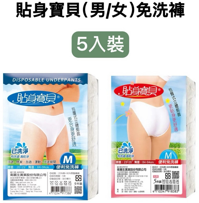 貼身寶貝 男女便利免洗褲 (5件入), 男生,XL