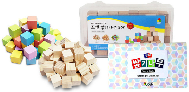 조엔 2.5cm쌓기나무 50P 보관케이스+워크북포함, 미송+칼라, 1개