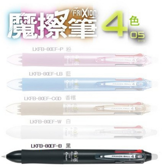 人氣】PILOT百樂四色按鍵魔擦筆0.5mm按鍵式LKFB-80EF摩擦筆可擦筆擦擦筆磨擦筆擦筆百樂4色摩擦筆魔術筆, 1個, 0.5 四色按鍵魔擦筆-黑 1支, 黑