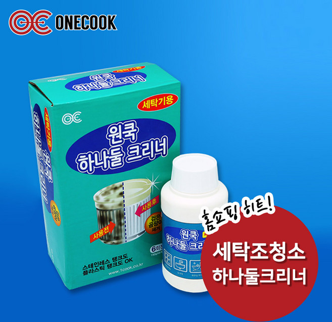 원쿡 하나 둘 팡팡 크리너 세탁기 주방 찌든때 세척 세탁조 클리너 주방 화장실 기름때 제거제, 1세트, 150g