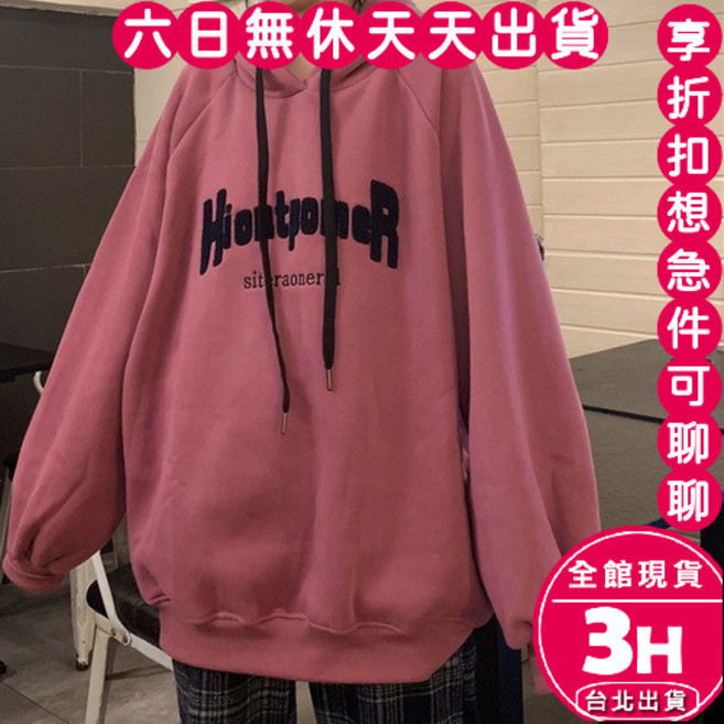梨卡 女裝字母刺繡長袖帽T 刷毛加絨保暖大學T 韓版寬鬆上衣