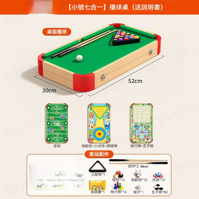 兒童益智桌面撞球玩具桌 七合一桌遊組, 1個, 七合一【52*30cm】加厚款-送說明書