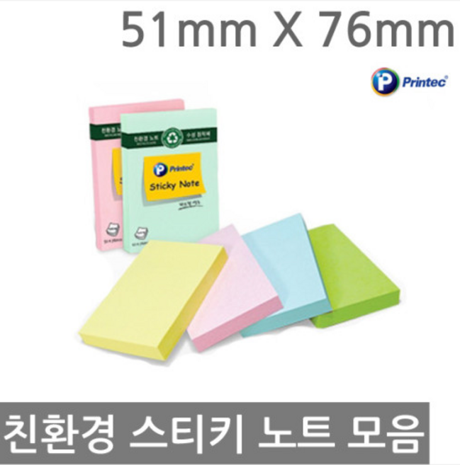 프린텍 스티키노트 친환경 51*76mm*100매