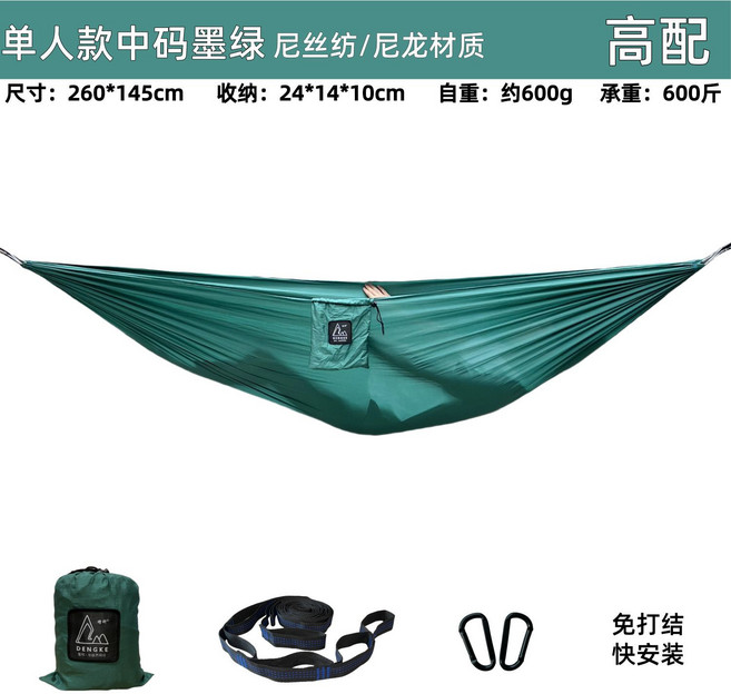 登科 超輕尼龍降落傘布吊床 戶外便攜防側翻, 中碼墨綠（高配）