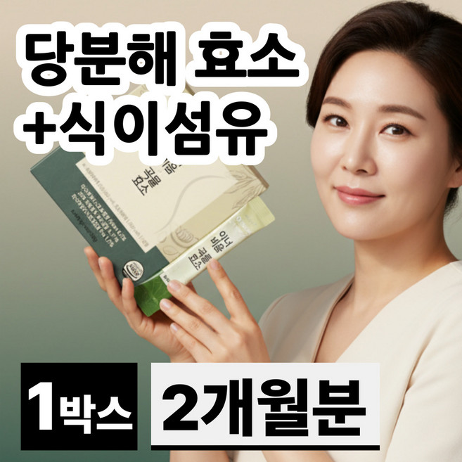 탄수화물 단백질 분해 당 효소 난소화성말토덱스트린 식이섬유 복합물 성분 가루 분말 스틱 효능 효과, 1개, 60회분