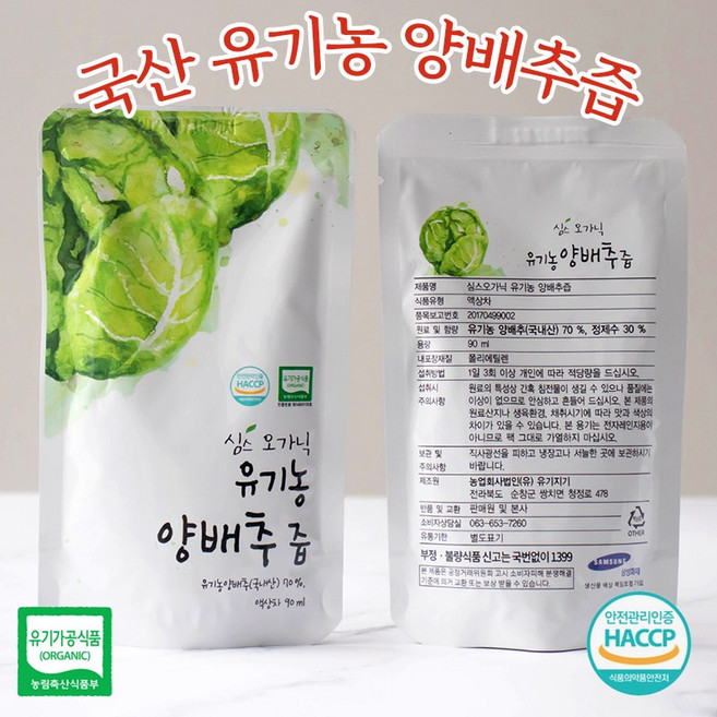 국내산 유기농 양배추즙 120ml X 30ea, 30개