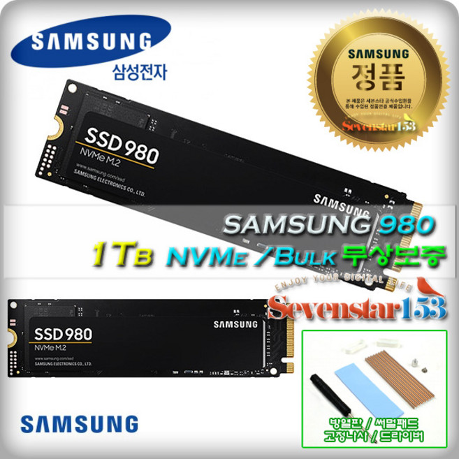 삼성전자 [삼성/정품] 980 M.2 NVMe 2280 MZ-V8V1T0BW [1TB/벌크/무상보증] / 히트싱크 방열판+나사증정 ~7S153, 삼성 980 M.2 NVMe 1TB BULK, 1TB