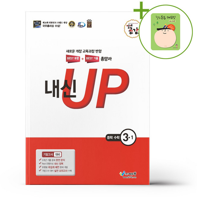 절대공감 내신 UP 중학 수학 3-1 기말고사 대비 + (헬로든든 떡메모지 증정), 수학영역, 중등3학년