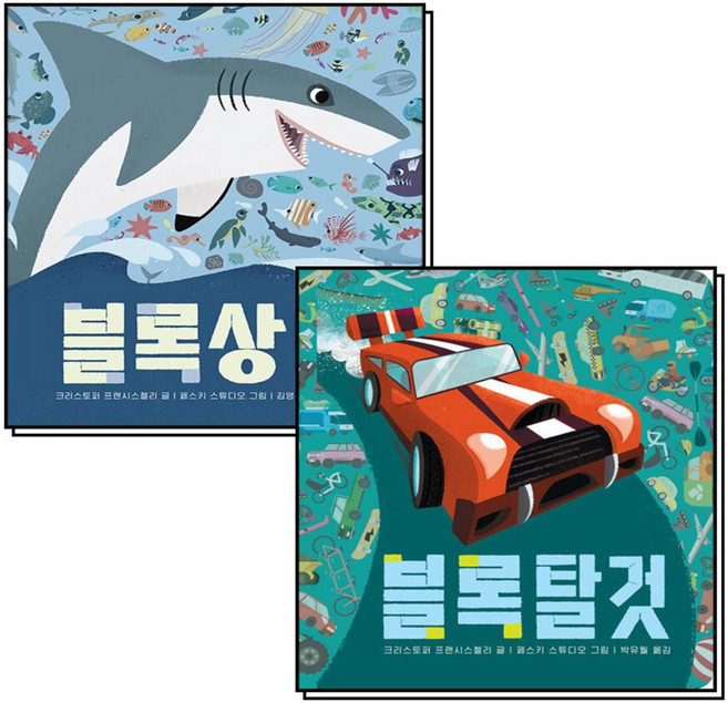 블록상어 + 블록탈것 아기 그림책 나비잠 블록 보드북 세트 (전2권), 보림