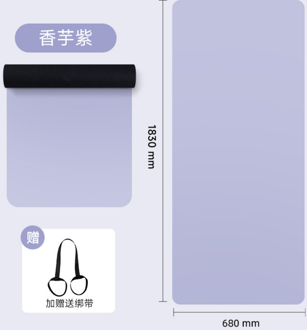 PU天然橡膠瑜伽墊 68x183cm 吸濕防滑 健身墊, 純淨款：香芋紫, 183*68cm*5mm（無綁帶）