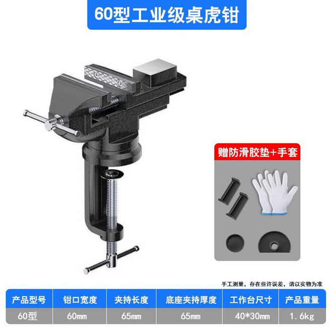 多功能重型桌虎鉗 迷你小型台虎鉗 萬向桌鉗 家用工作台平口固定, 1個, 60型重型黑色【铸钢加长加厚4件套款】