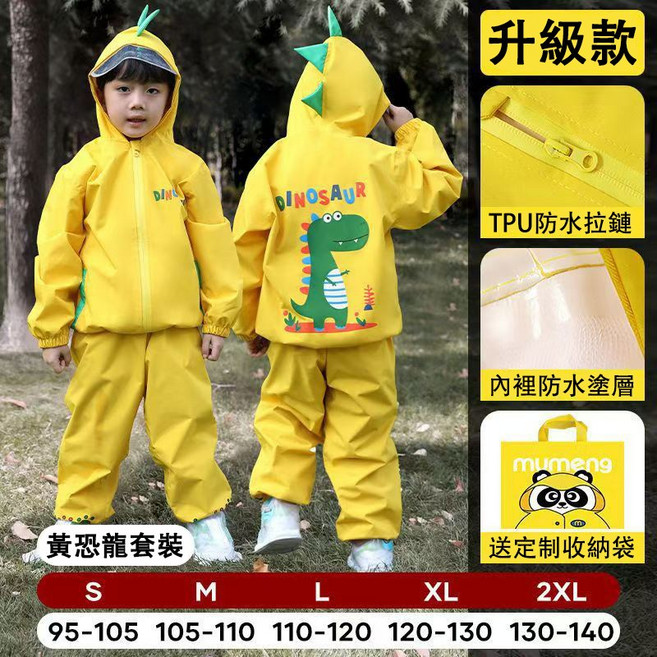 兒童雨衣兩件式 黃色恐龍雨衣雨褲 可愛卡通防水雨衣