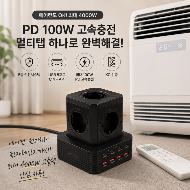 버티탭 고용량 4000w 멀티탭 에어컨 5M 10M 초고속 C타입 gan 100W pd 멀티 충전기 USB 4구 캠핑용 타워형 고속 콘센트 어댑터 큐브 삼성 갤럭시 아이폰 고전압, 1세트, 블랙 3M