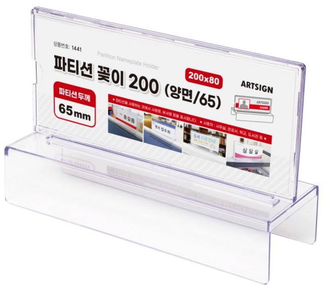 파티션꽂이200(양면/65) 1441 파티션 부서명 200x80 1개입, 10개