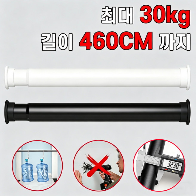 무타공 32mm 지름 간편 커튼봉 멀티 사이즈 조절 빨랫봉, 흰색